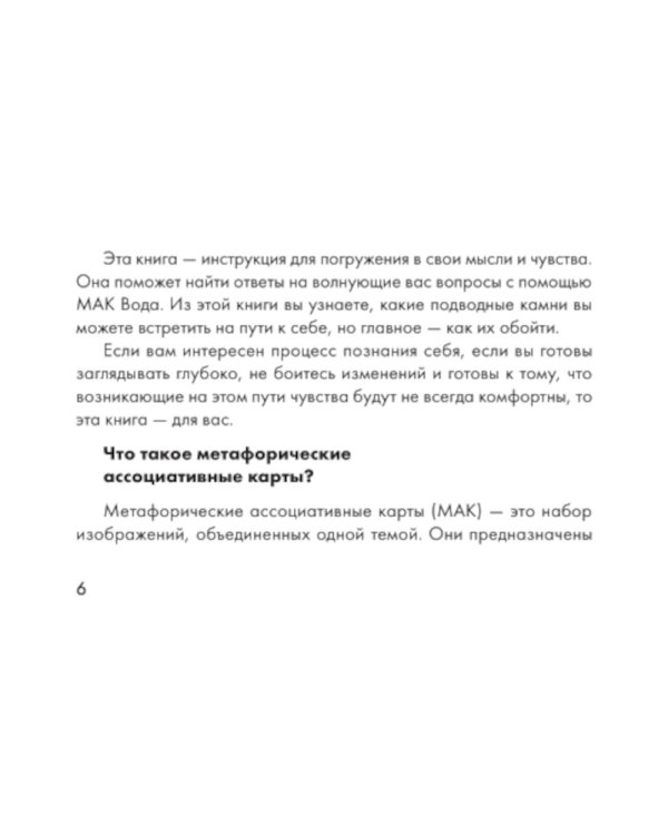 Зеркало души. Метафорические карты для работы со скрытыми программами психики