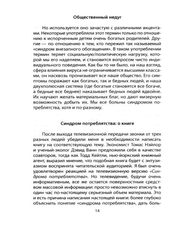 Потреблятство. Болезнь, угрожающая миру