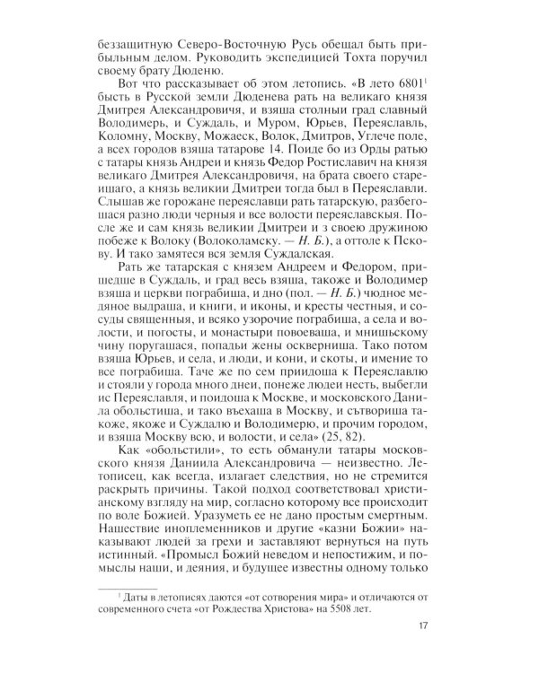 Дополнительное изображение книги «ЖЗЛ. Иван Калита. 4-е изд»