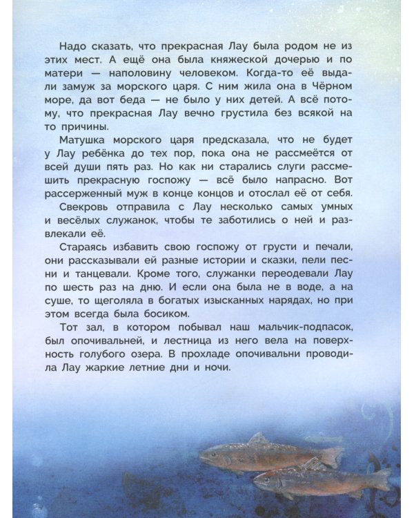 История о прекрасной Лау