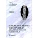 Патология вульвы и влагалища. Диагностические алгоритмы: практическое руководство Патология вульвы и влагалища. Диагностические алгоритмы: практическое руководство