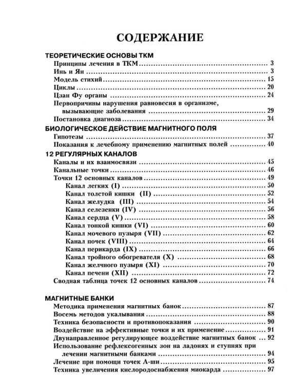 Дополнительное изображение книги «Акупунктурная магнитотерапия. 8-е изд»