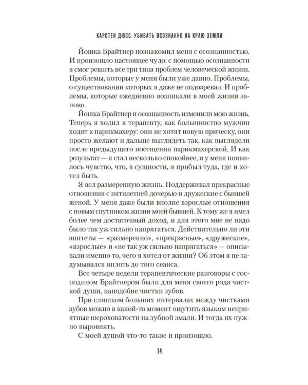 Дополнительное изображение книги «Убивать осознанно на краю земли: роман»