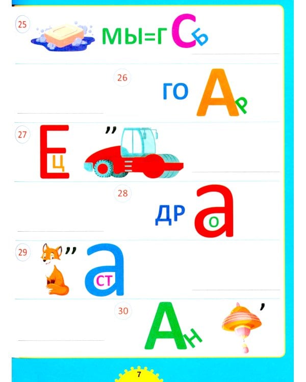 Ребусы и игры со словами. Для детей от 6 до 10 лет