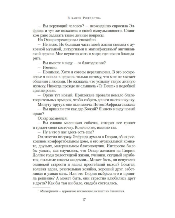 Дополнительное изображение книги «В канун Рождества: роман (обл.)»