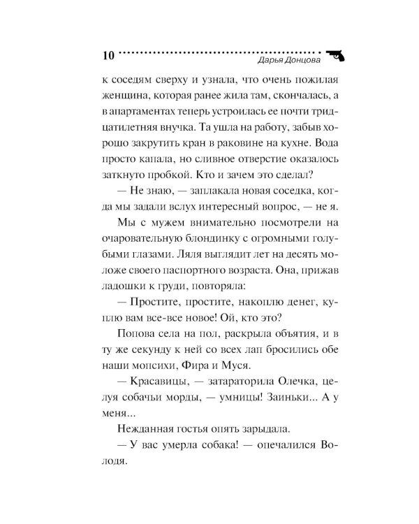 Государыня Криворучка