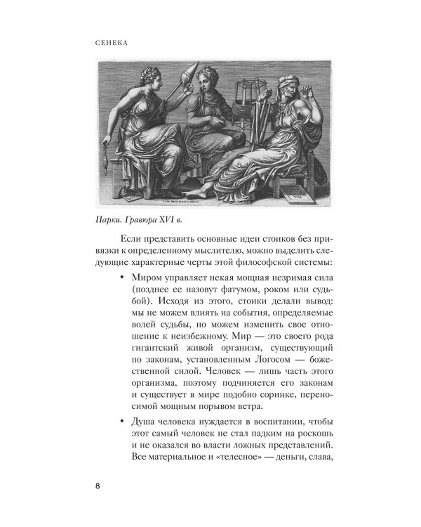 Нравственные письма к Луцилию
