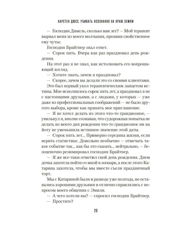 Дополнительное изображение книги «Убивать осознанно на краю земли: роман»