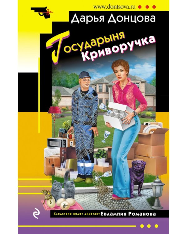 Государыня Криворучка