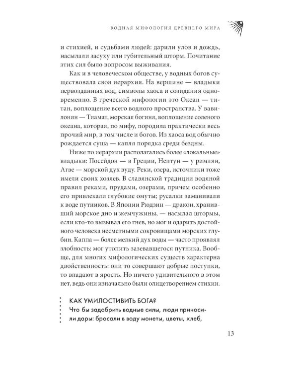 Дополнительное изображение книги «Магия воды. Теория и практика: обряды, гадание, исполнение желаний»