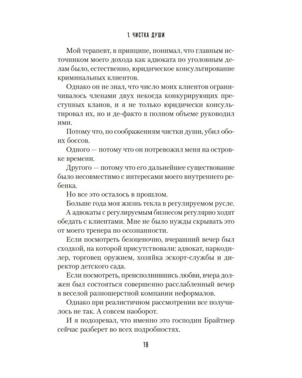 Дополнительное изображение книги «Убивать осознанно на краю земли: роман»