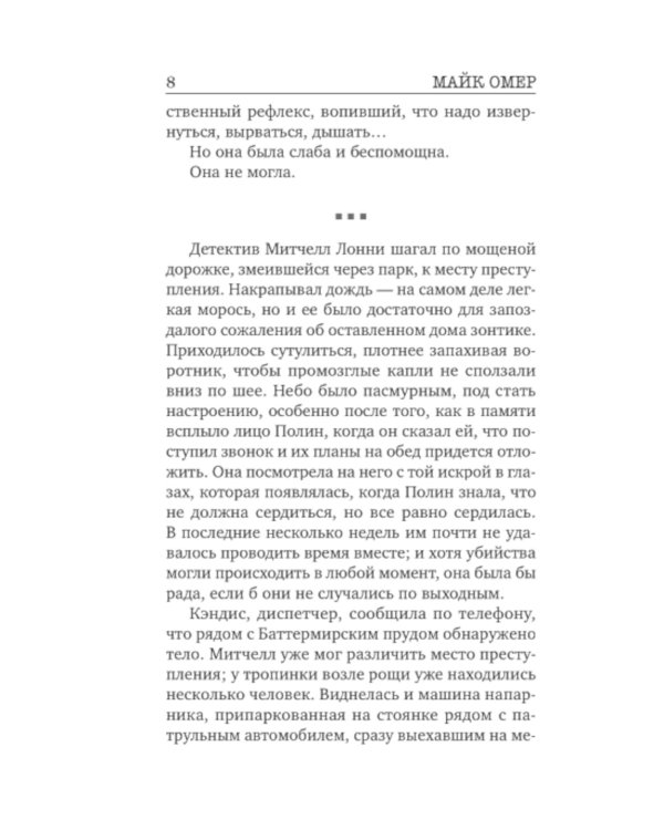 Дополнительное изображение книги «Как ты умрешь»