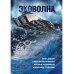Эковолна Эковолна