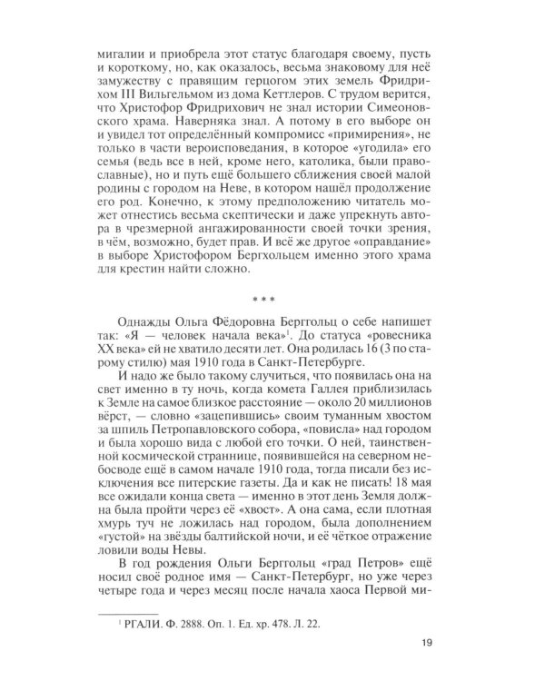 Дополнительное изображение книги «Ольга Берггольц:Примирение с жизнью»