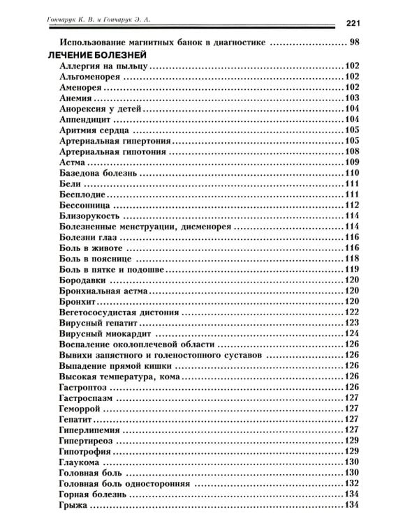 Дополнительное изображение книги «Акупунктурная магнитотерапия. 8-е изд»