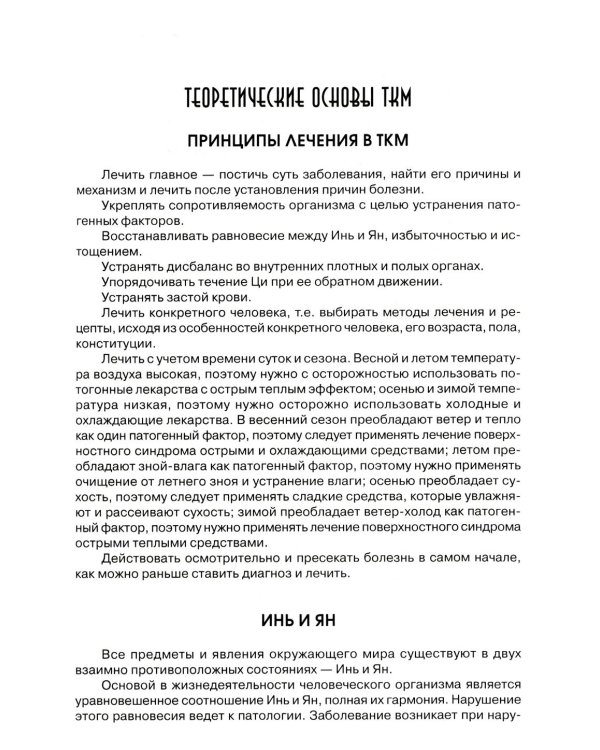 Дополнительное изображение книги «Акупунктурная магнитотерапия. 8-е изд»