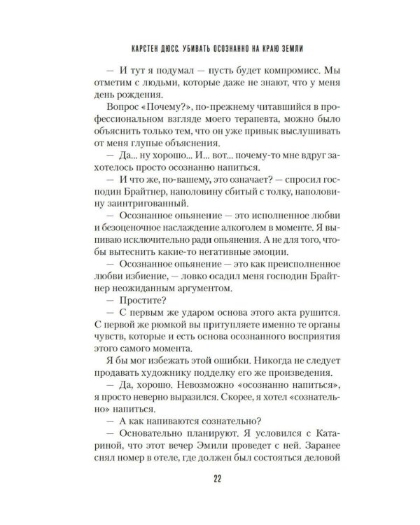 Дополнительное изображение книги «Убивать осознанно на краю земли: роман»