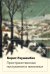 Обложка книги «Пространственные построения в живописи» — Раушенбах Борис  Викторович, ISBN 9785517138552