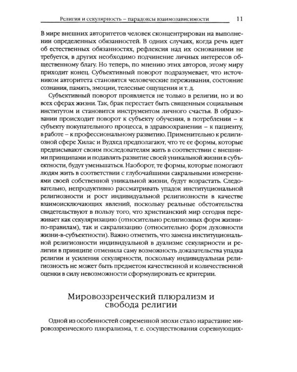 Дополнительное изображение книги «Новое вино и старые мехи: вера вчера и сегодня»