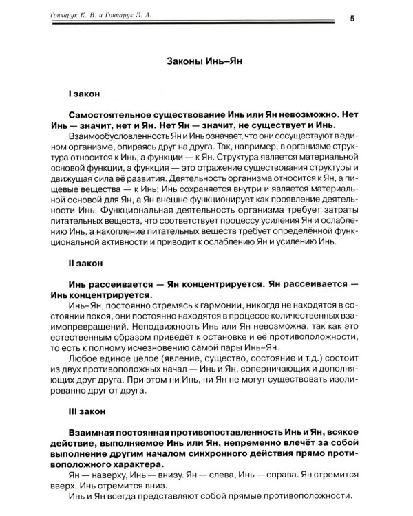 Дополнительное изображение книги «Акупунктурная магнитотерапия. 8-е изд»