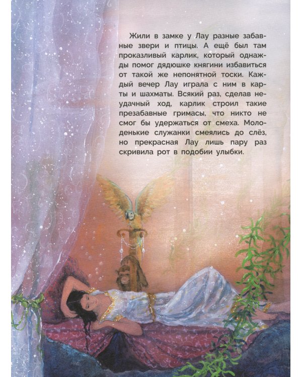 История о прекрасной Лау