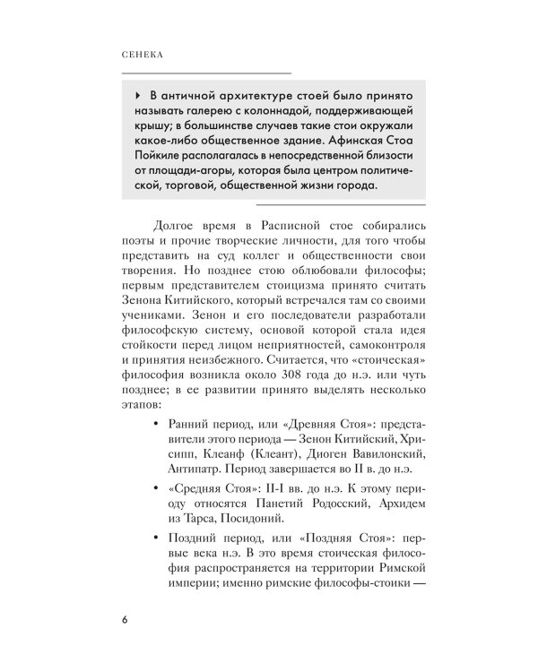 Нравственные письма к Луцилию