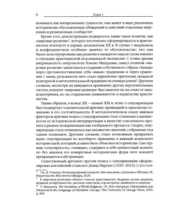 Дополнительное изображение книги «Новое вино и старые мехи: вера вчера и сегодня»