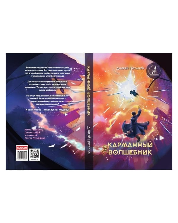 Карманный волшебник