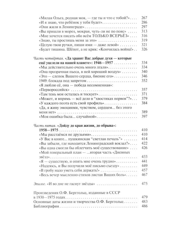 Дополнительное изображение книги «Ольга Берггольц:Примирение с жизнью»