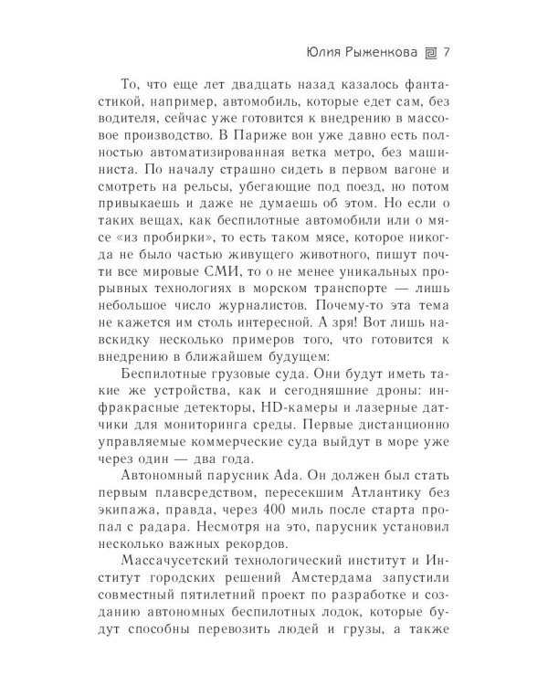 Эковолна