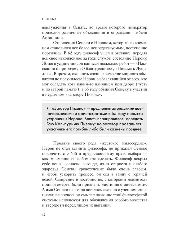Нравственные письма к Луцилию