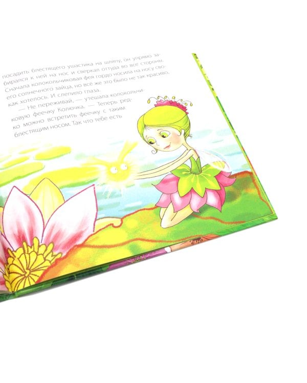 Цветочные феечки (комплект из 4-х книг)