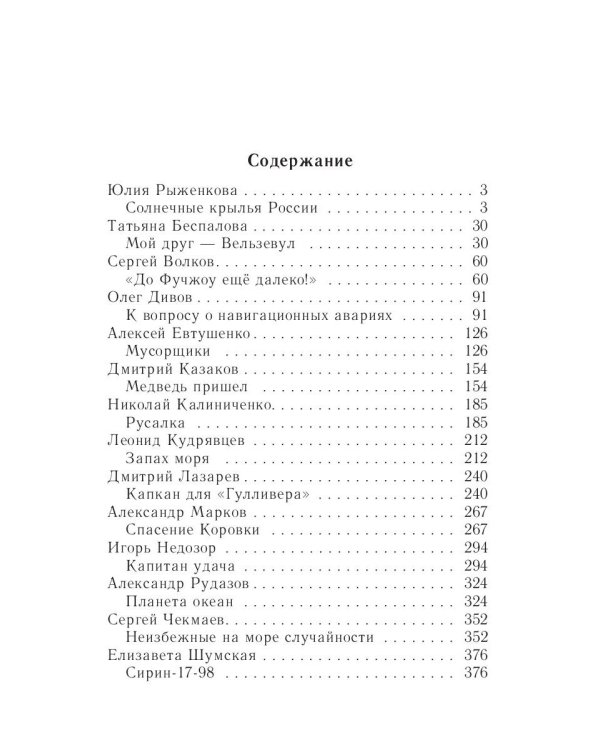 Эковолна