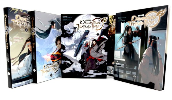 Основатель Темного Пути. Т. 1-5: маньхуа (комплект из 5-ти книг)