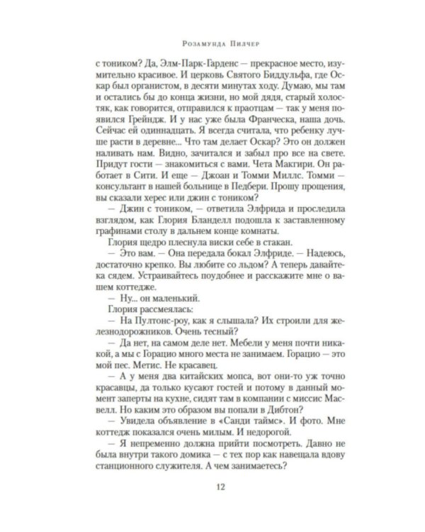 Дополнительное изображение книги «В канун Рождества: роман (обл.)»