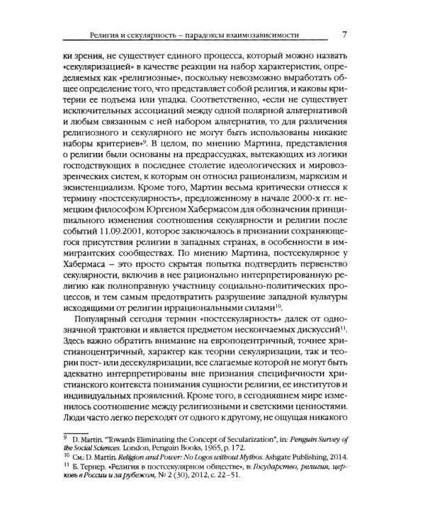 Дополнительное изображение книги «Новое вино и старые мехи: вера вчера и сегодня»