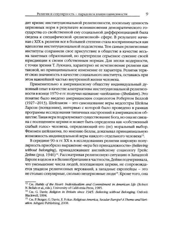 Дополнительное изображение книги «Новое вино и старые мехи: вера вчера и сегодня»