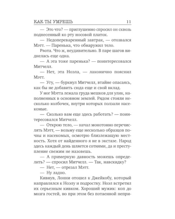 Дополнительное изображение книги «Как ты умрешь»