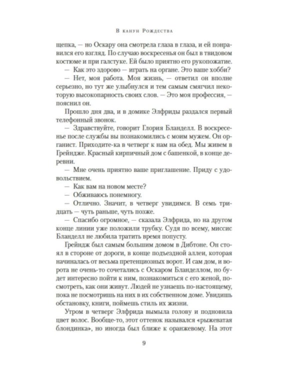Дополнительное изображение книги «В канун Рождества: роман (обл.)»