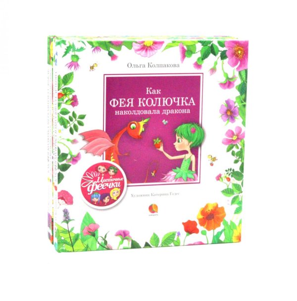 Цветочные феечки (комплект из 4-х книг) Цветочные феечки (комплект из 4-х книг)