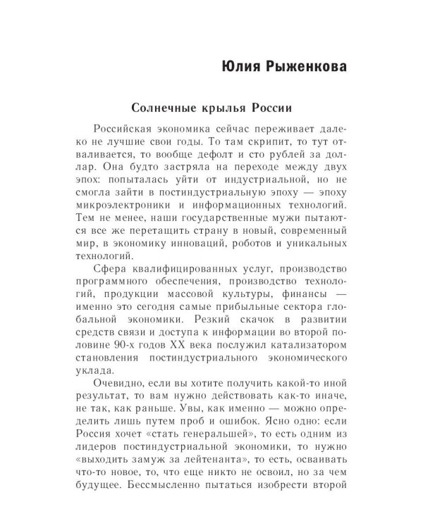 Эковолна