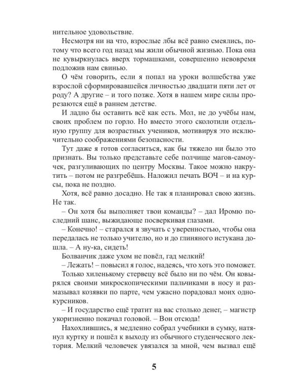 Карманный волшебник