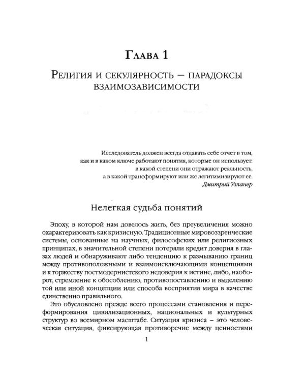 Дополнительное изображение книги «Новое вино и старые мехи: вера вчера и сегодня»