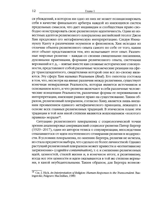 Дополнительное изображение книги «Новое вино и старые мехи: вера вчера и сегодня»