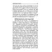 Ведические изречения. Как преодолеть беспокойство, страх и сомнения. 2-е изд