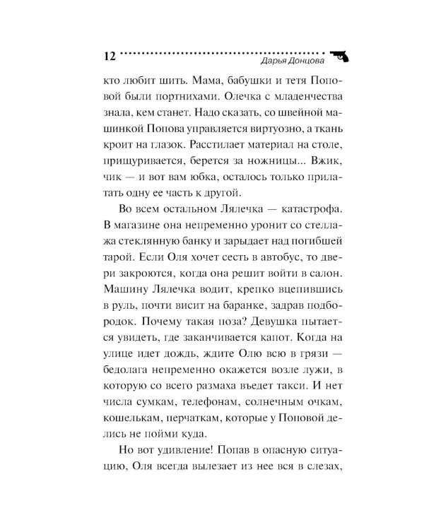 Государыня Криворучка