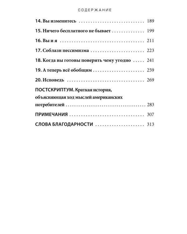Психология денег: Вечные уроки богатства, жадности и счастья