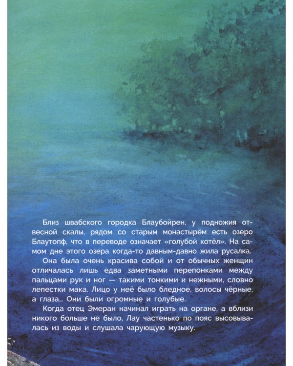 История о прекрасной Лау