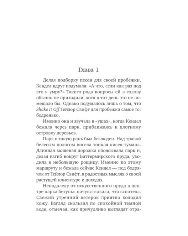 Дополнительное изображение книги «Как ты умрешь»