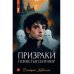 ЛитРес: Детектив Призраки поместья Сент-мор
